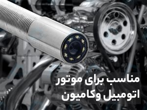 خرید دوربین آندوسکوپی صنعتی