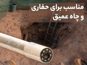 خرید دوربین آندوسکوپی صنعتی