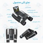 دوربین شکاری 2 چشم مانیتور دار