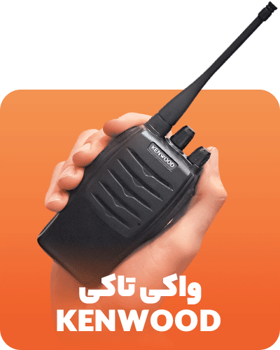 دوربین واکی تاکی