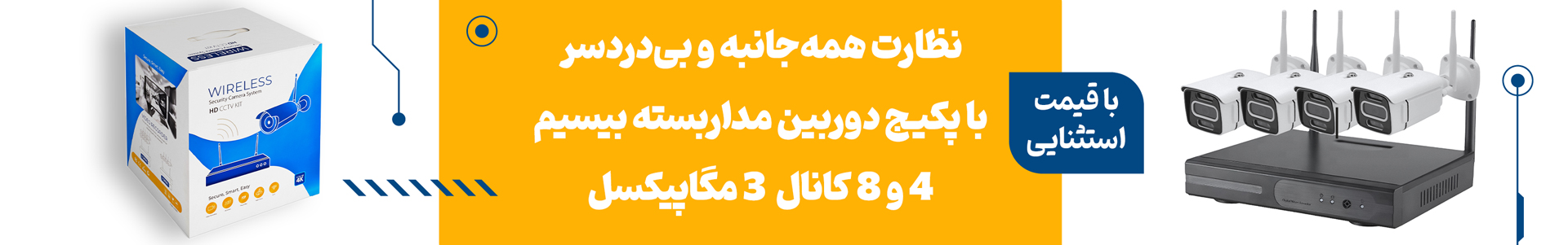 دوربین مدار بسته