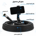 دوربین شلنگی آندوسکوپی صنعتی ۵ متری + ۵ متر فنر (مناسب حفاری و کاوش)