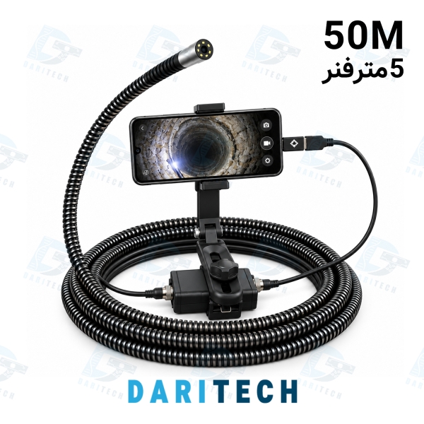 دوربین شلنگی آندوسکوپی صنعتی ۵۰ متری + ۵ متر فنر(مناسب حفاری و کاوش)